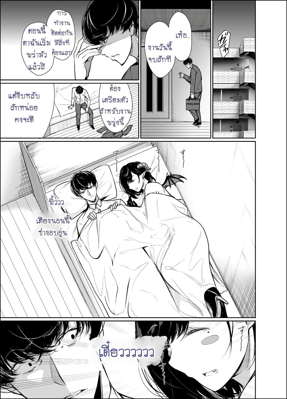 Shachiku Succubus no Hanashi page 1