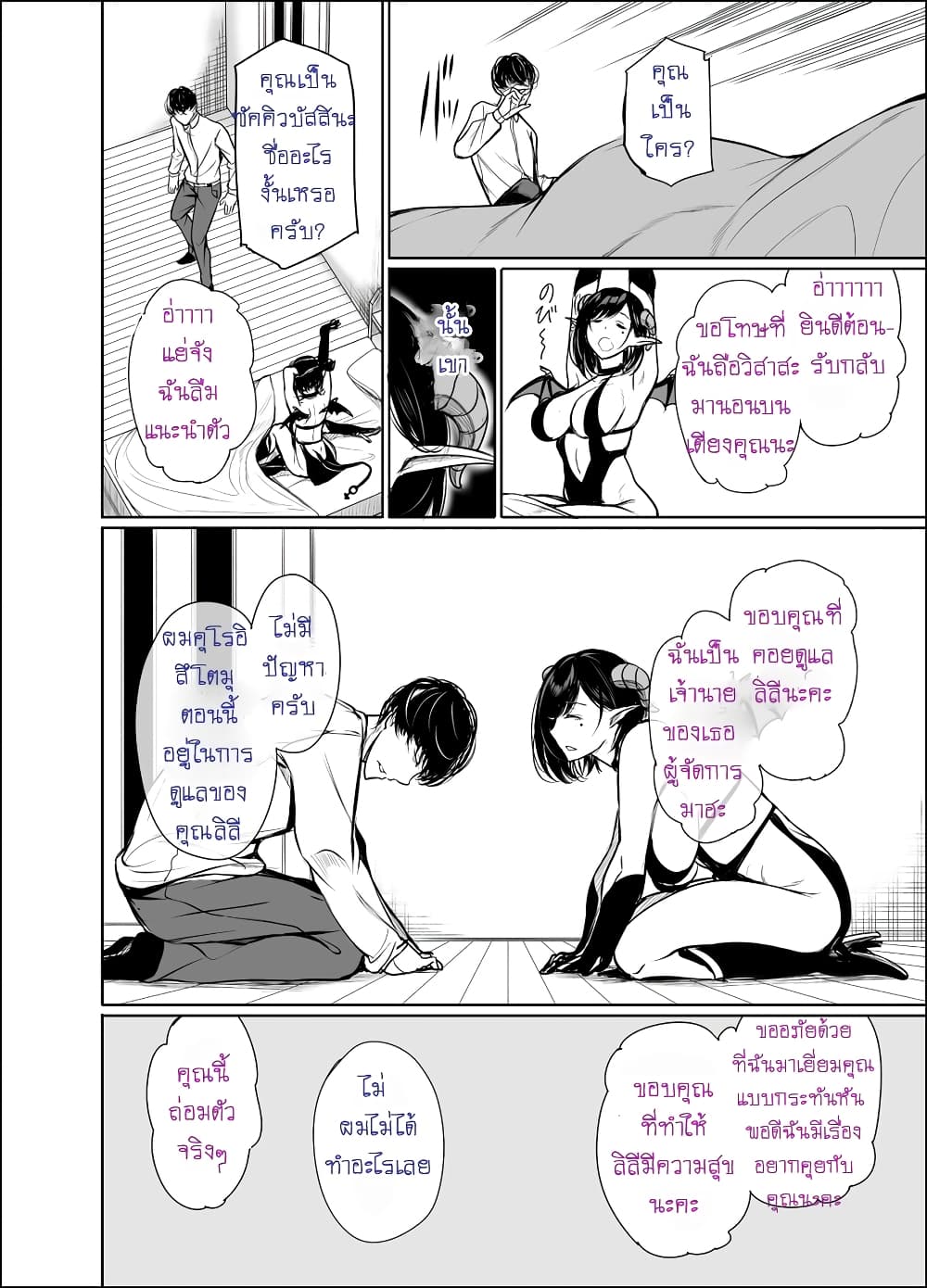 Shachiku Succubus no Hanashi page 2