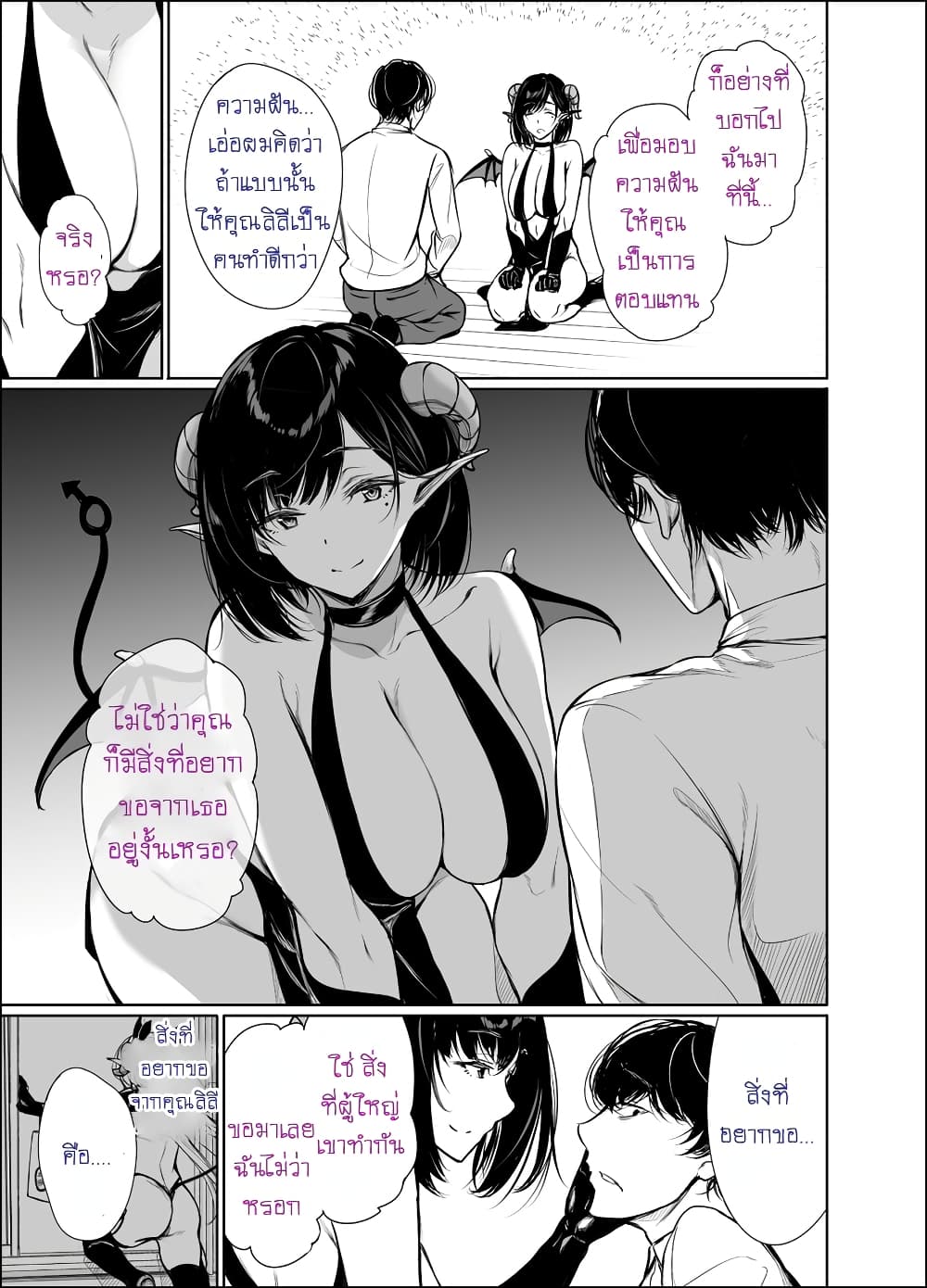 Shachiku Succubus no Hanashi page 3