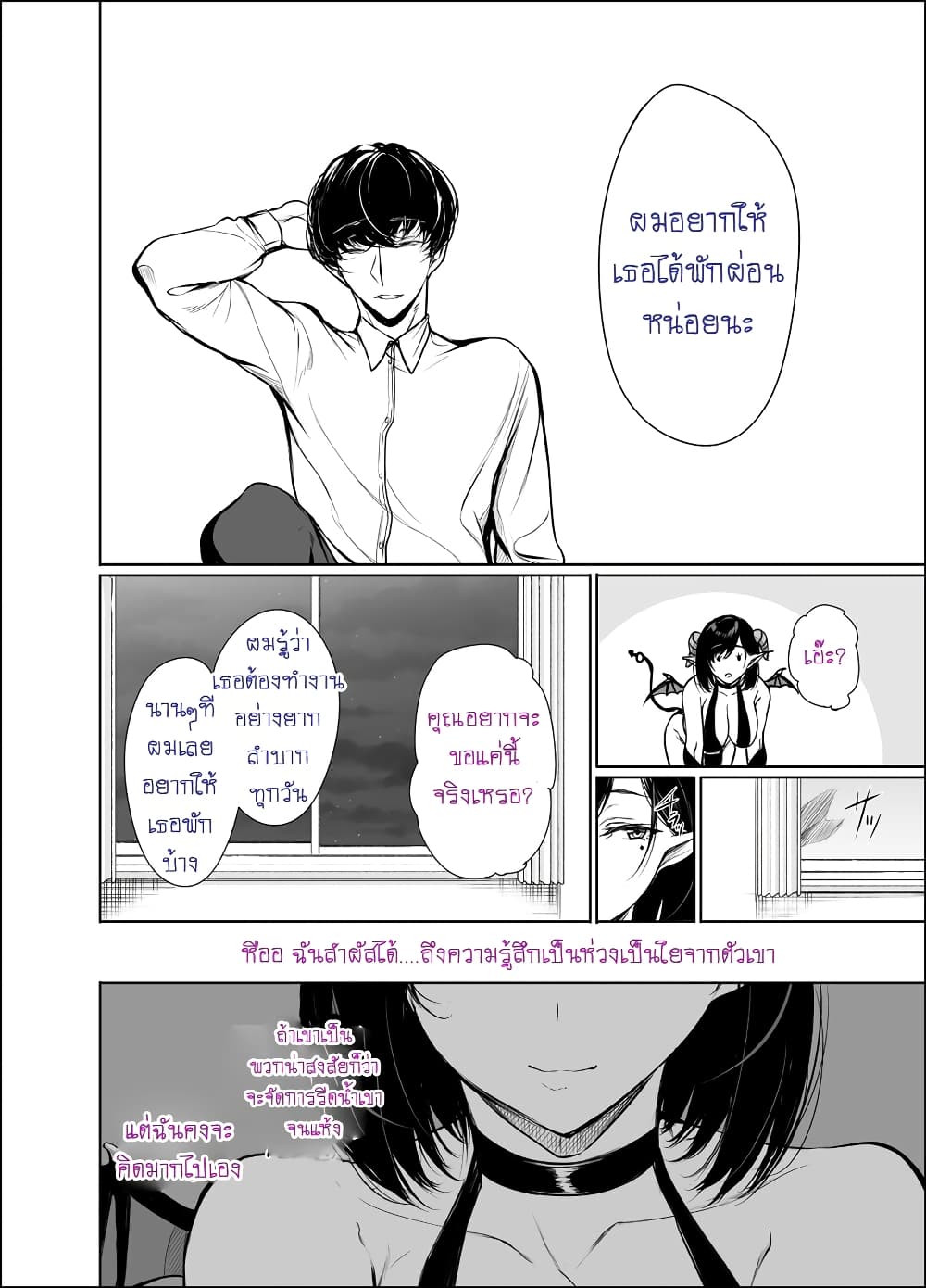 Shachiku Succubus no Hanashi page 4