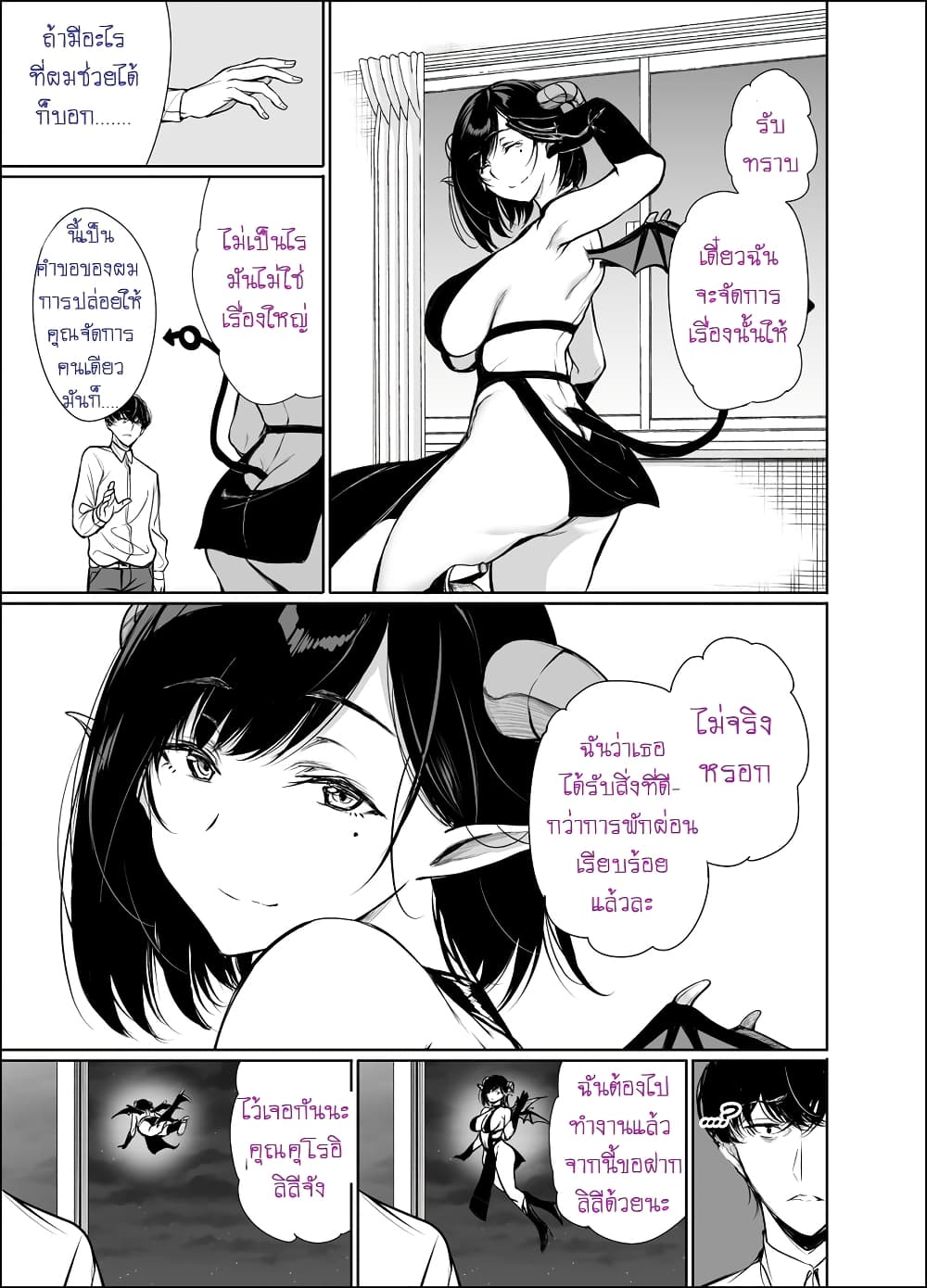 Shachiku Succubus no Hanashi page 5
