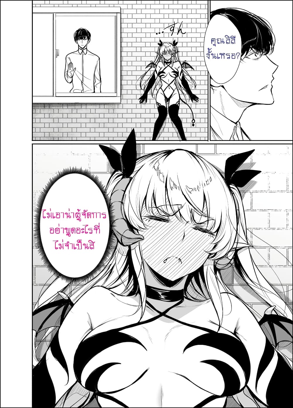 Shachiku Succubus no Hanashi page 6