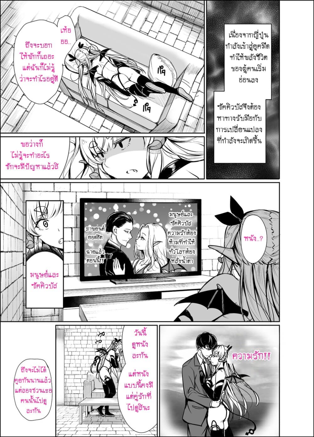 Shachiku Succubus no Hanashi page 1