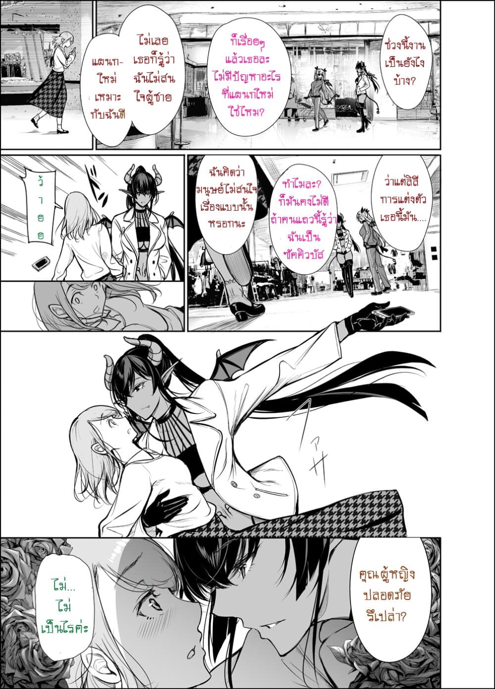 Shachiku Succubus no Hanashi page 3