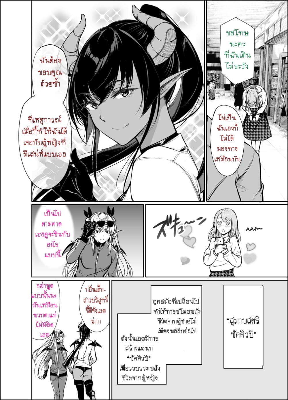 Shachiku Succubus no Hanashi page 4