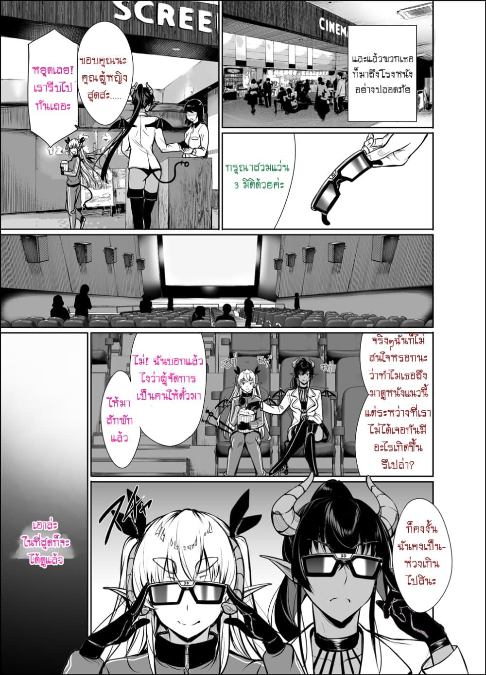 Shachiku Succubus no Hanashi page 1