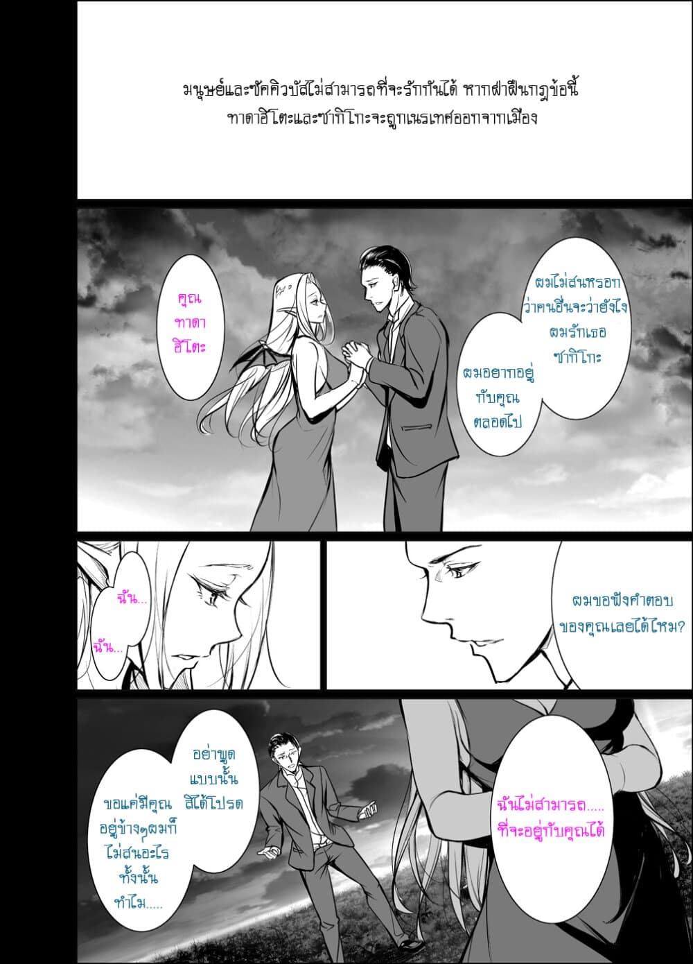 Shachiku Succubus no Hanashi page 2