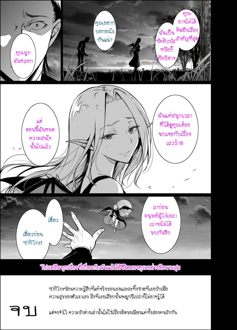 Shachiku Succubus no Hanashi page 3