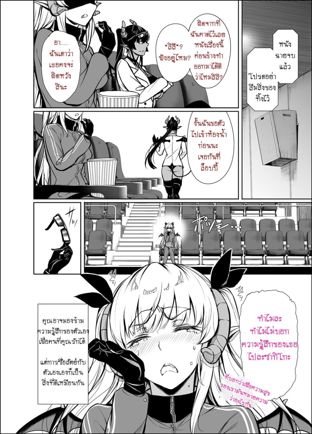 Shachiku Succubus no Hanashi page 4
