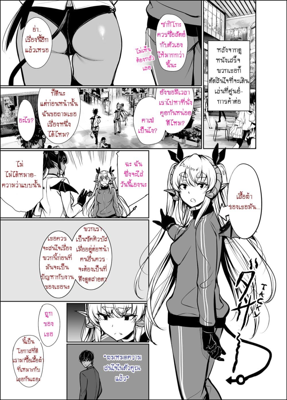 Shachiku Succubus no Hanashi page 1