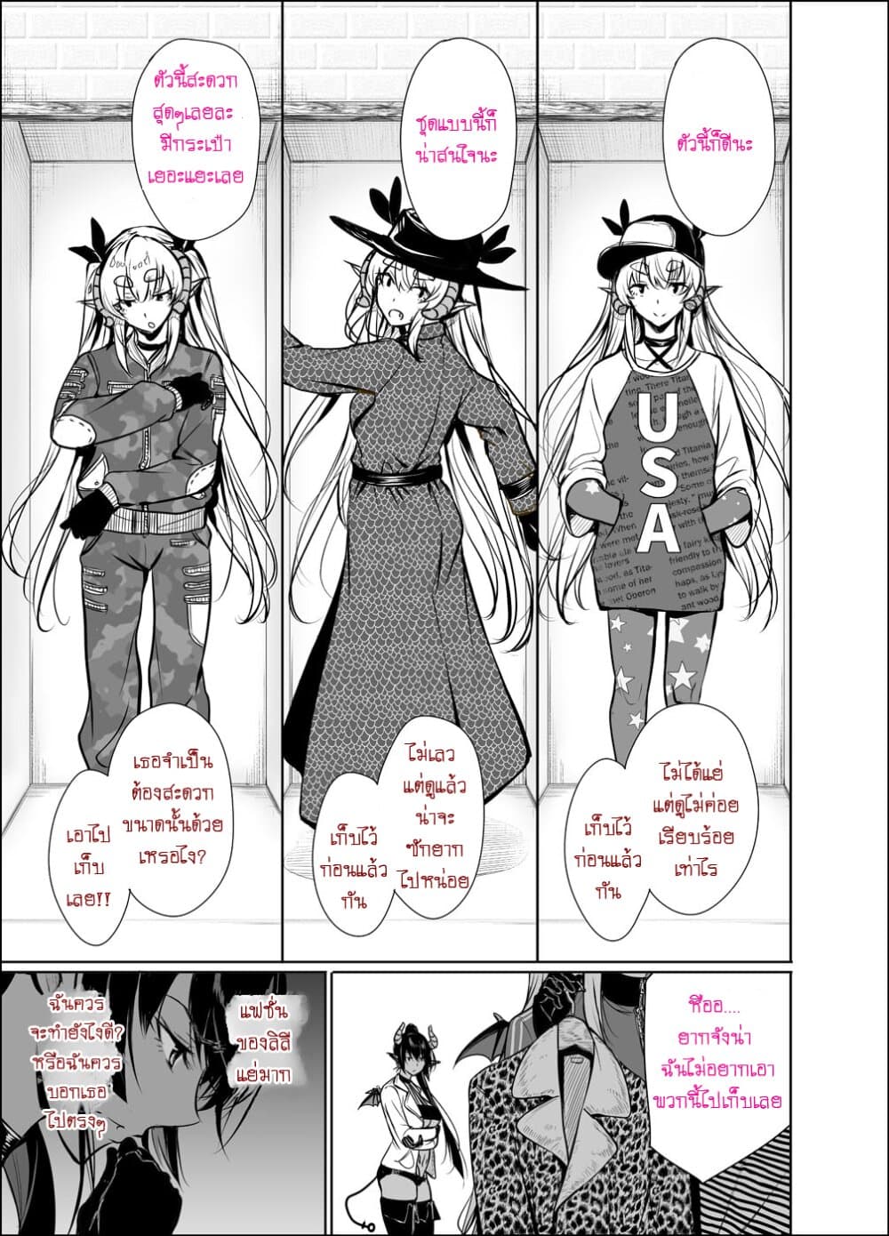 Shachiku Succubus no Hanashi page 3