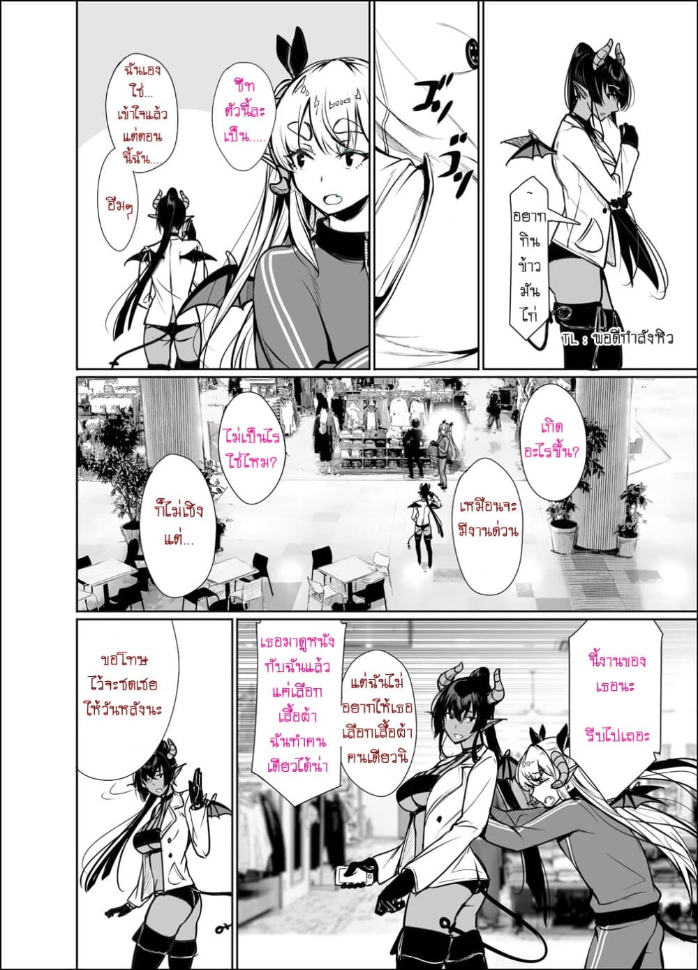 Shachiku Succubus no Hanashi page 4