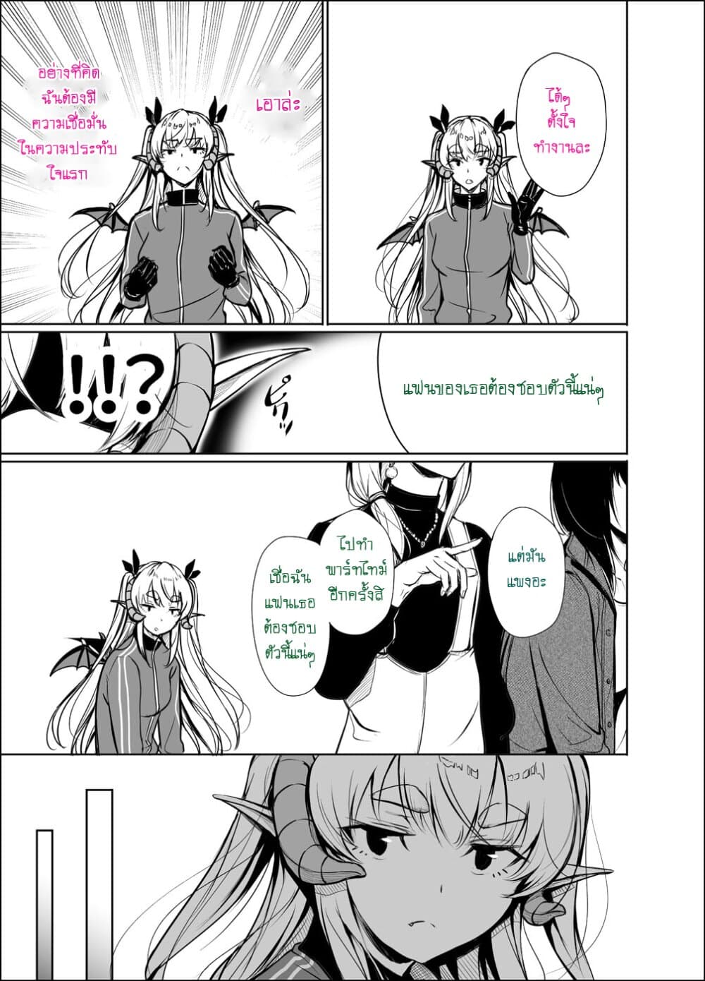 Shachiku Succubus no Hanashi page 5