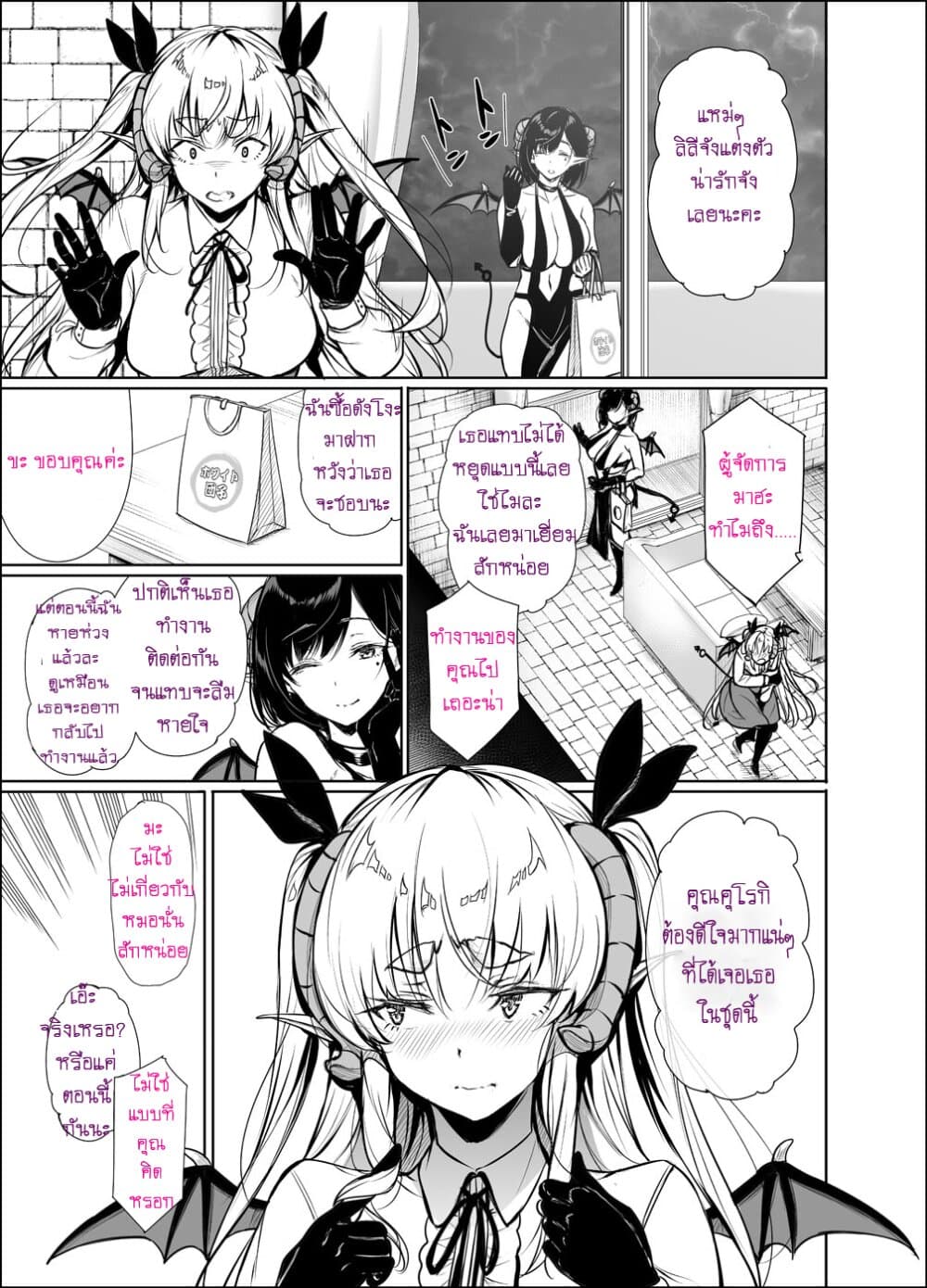 Shachiku Succubus no Hanashi page 7