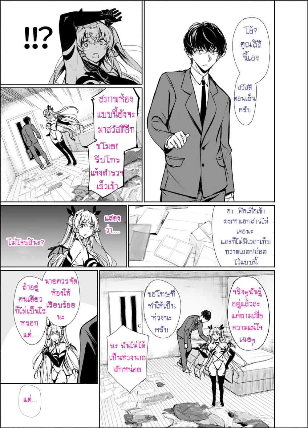 Shachiku Succubus no Hanashi page 3