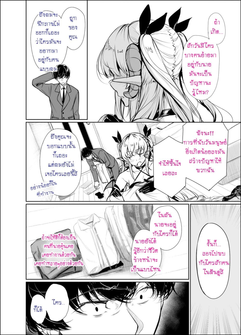 Shachiku Succubus no Hanashi page 4