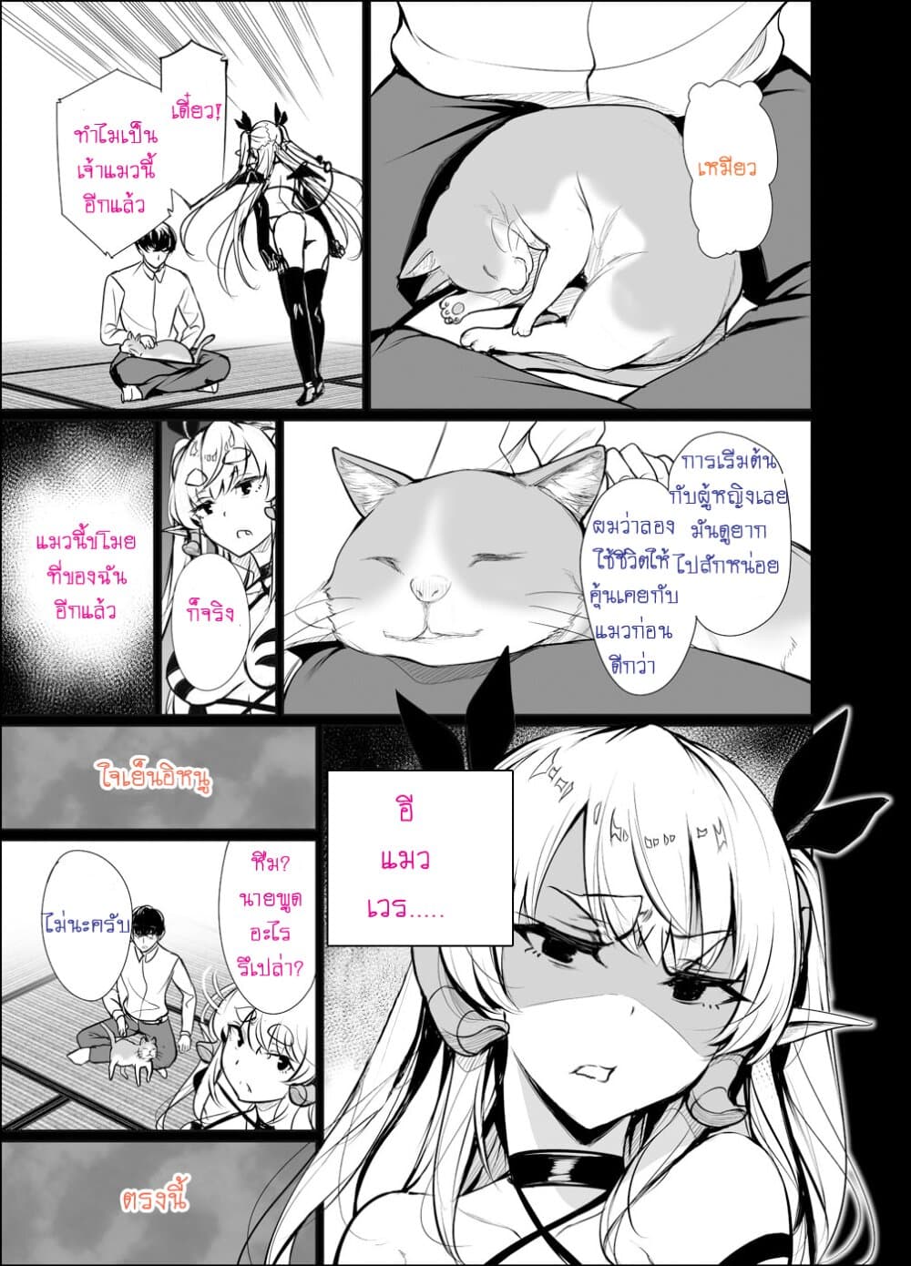 Shachiku Succubus no Hanashi page 5