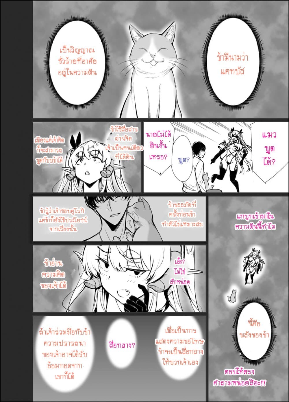 Shachiku Succubus no Hanashi page 6