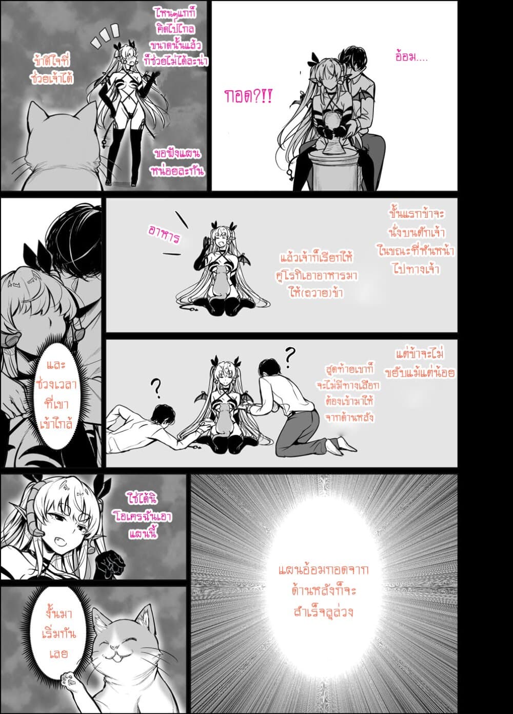 Shachiku Succubus no Hanashi page 7