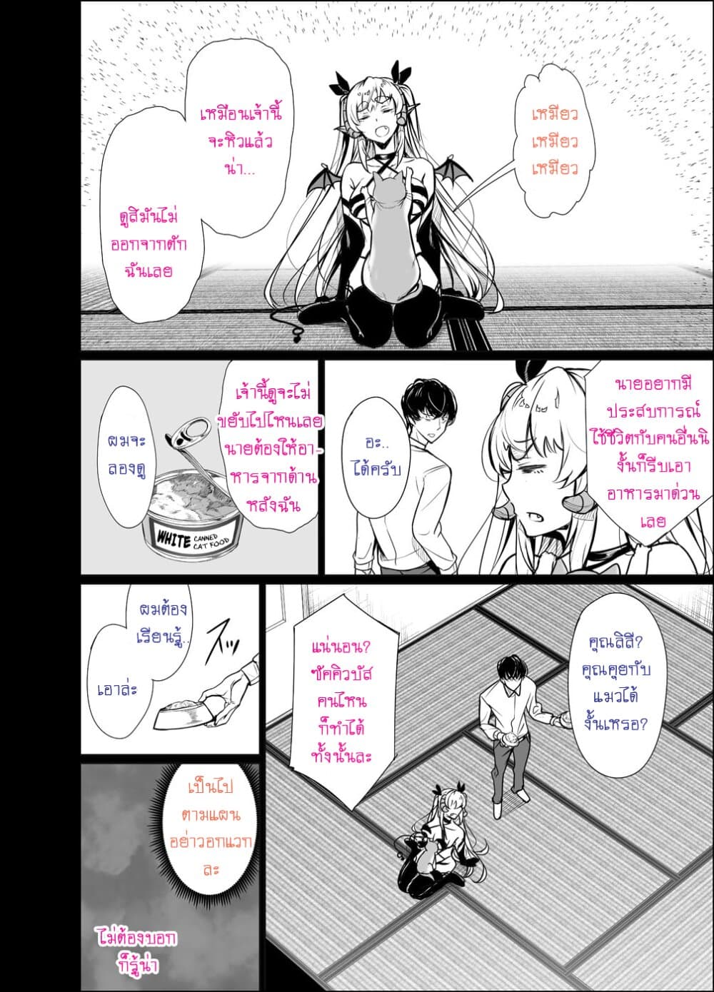Shachiku Succubus no Hanashi page 8