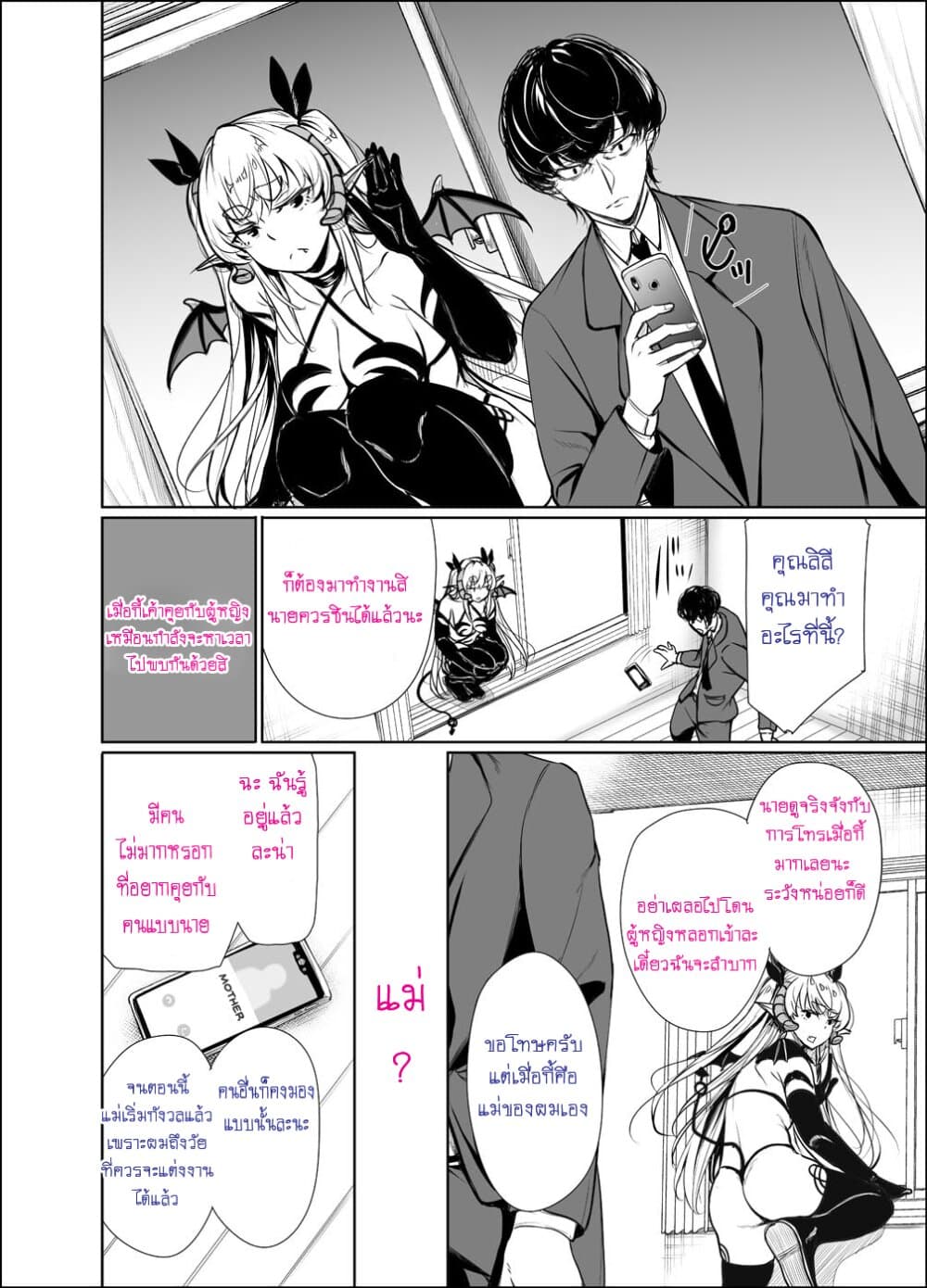 Shachiku Succubus no Hanashi page 2