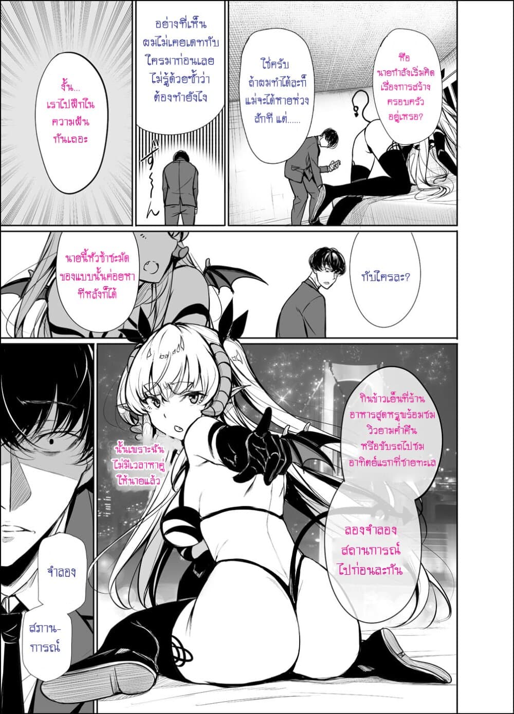 Shachiku Succubus no Hanashi page 3