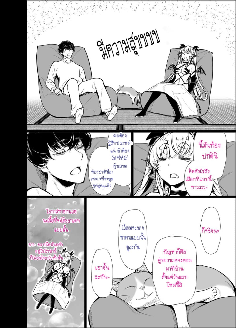 Shachiku Succubus no Hanashi page 4
