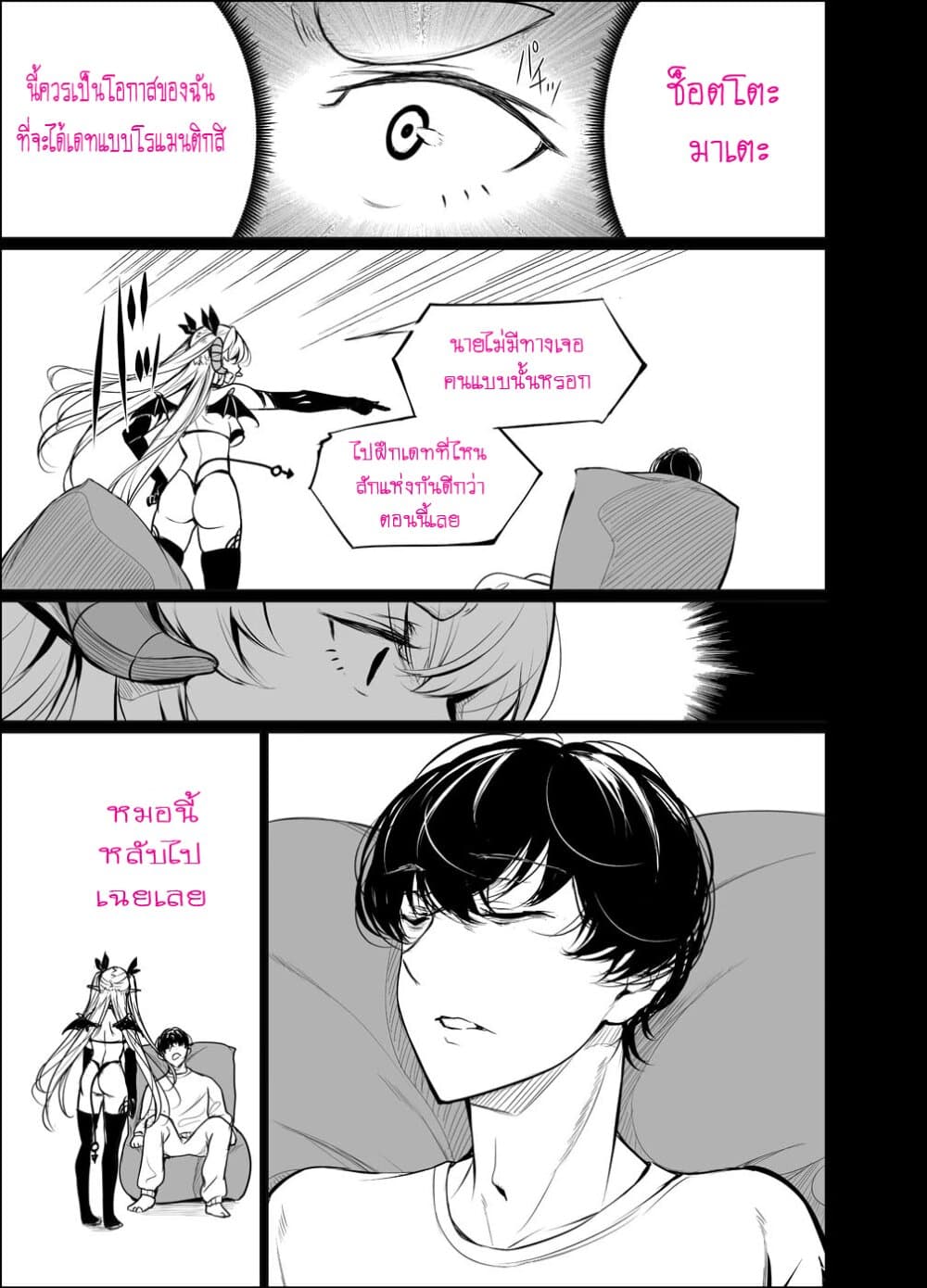 Shachiku Succubus no Hanashi page 5