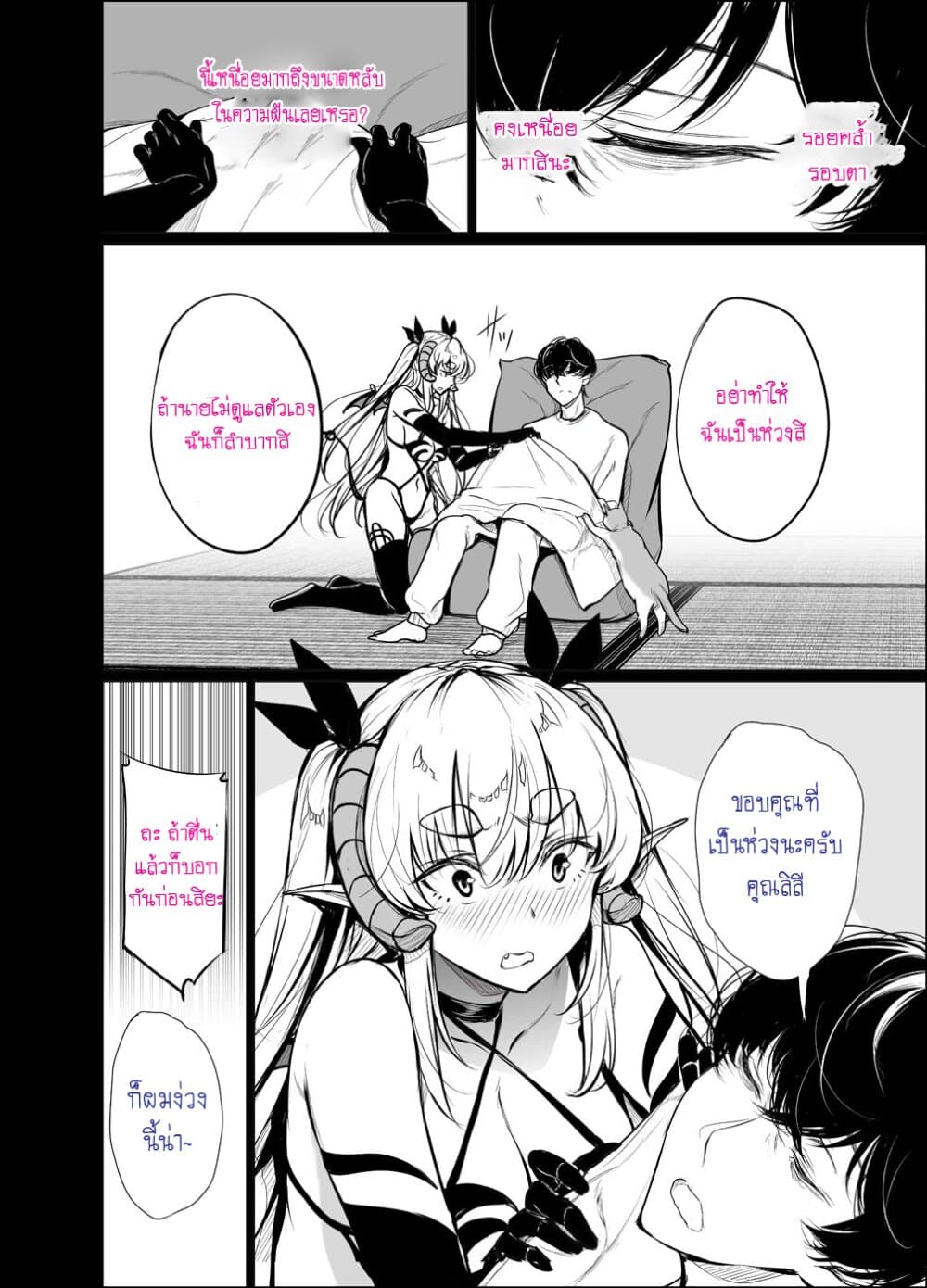 Shachiku Succubus no Hanashi page 6