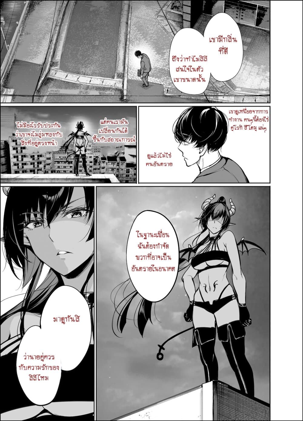 Shachiku Succubus no Hanashi page 1