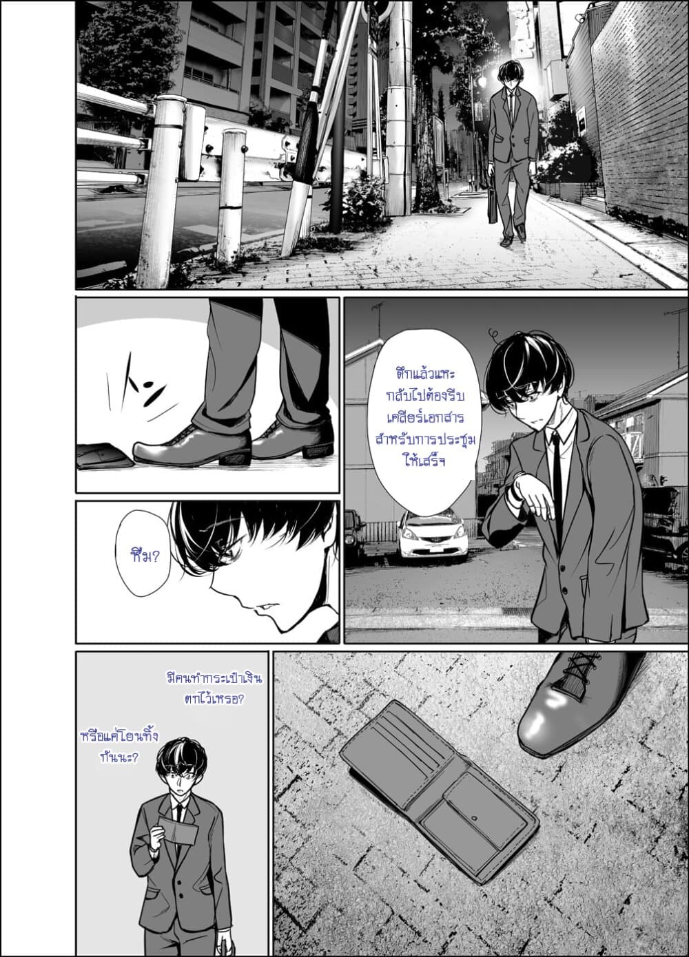 Shachiku Succubus no Hanashi page 2
