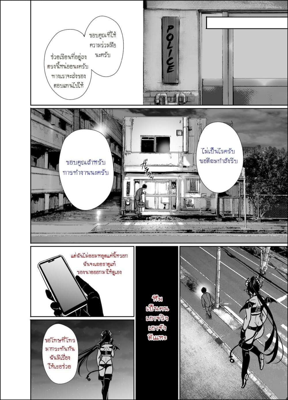 Shachiku Succubus no Hanashi page 4