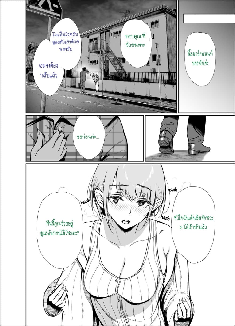 Shachiku Succubus no Hanashi page 8