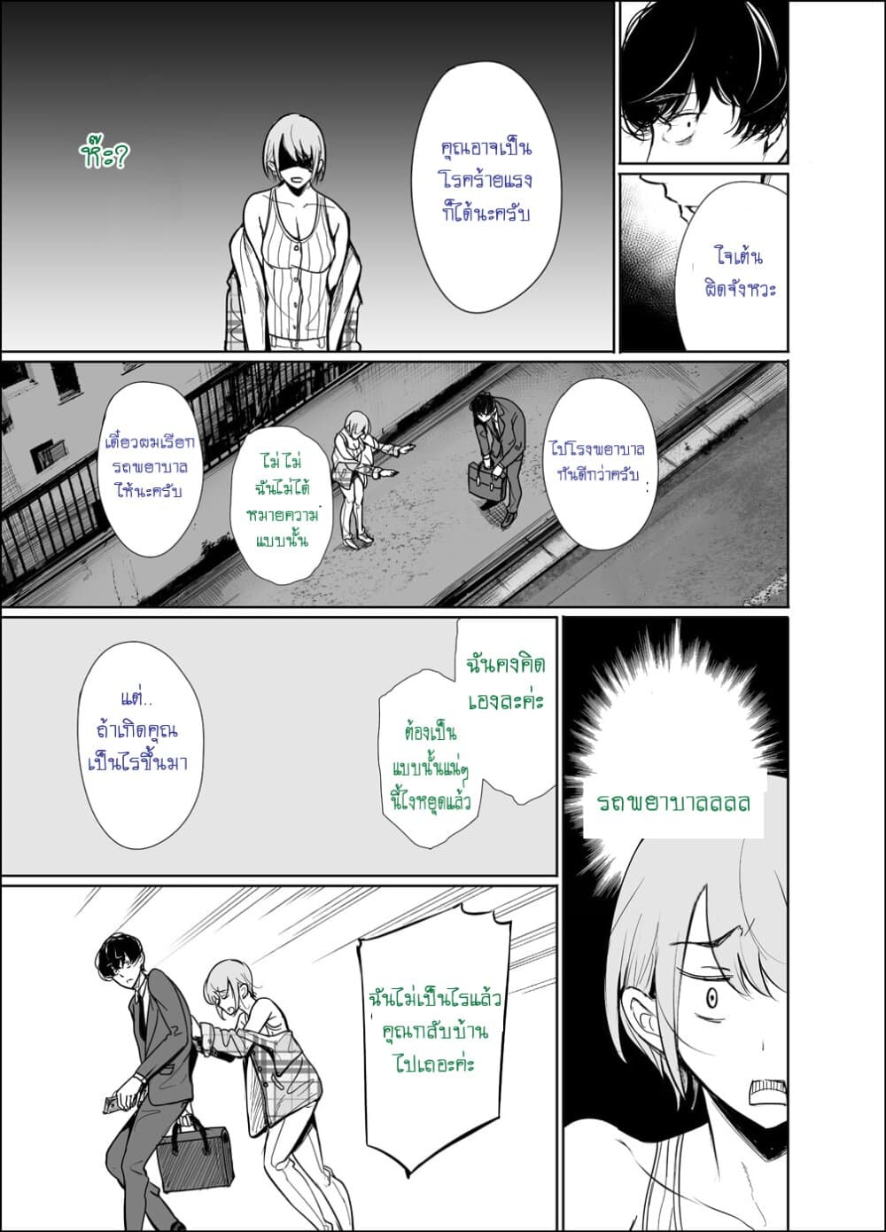 Shachiku Succubus no Hanashi page 9