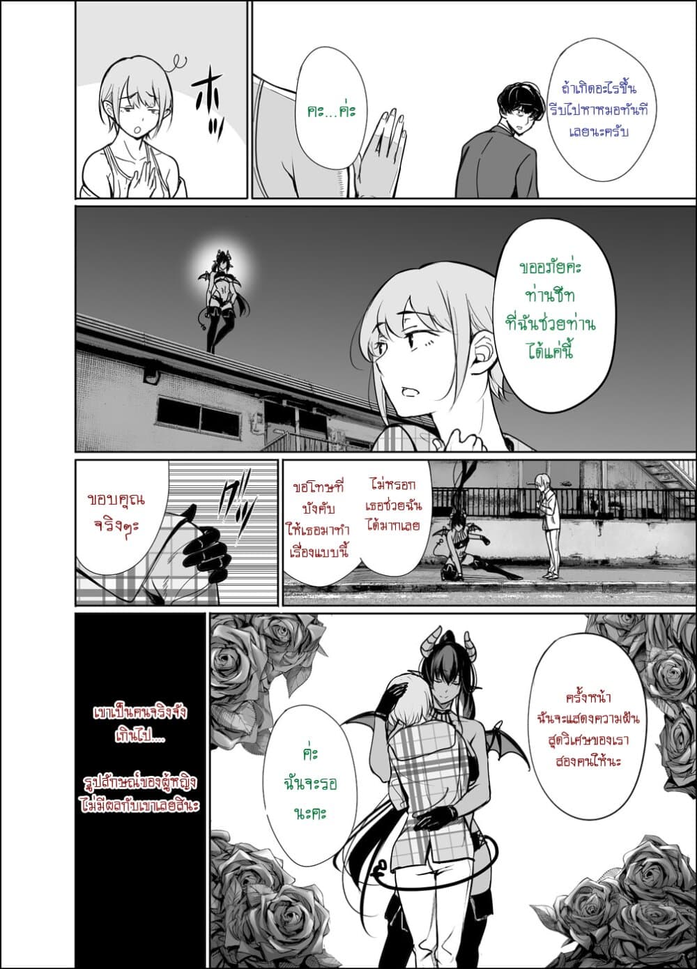 Shachiku Succubus no Hanashi page 10