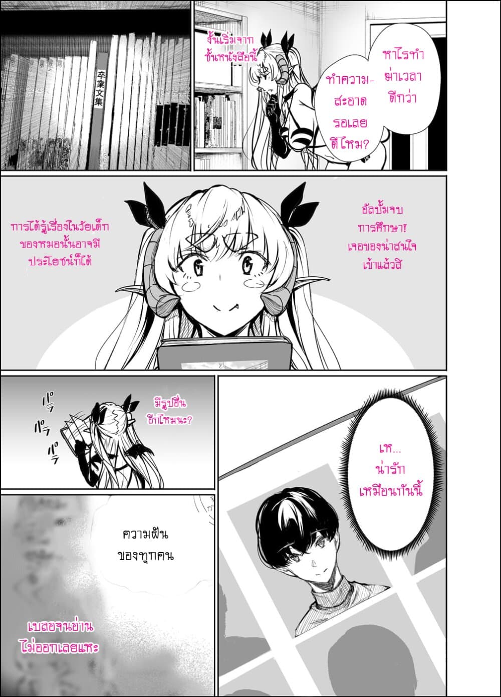 Shachiku Succubus no Hanashi page 5