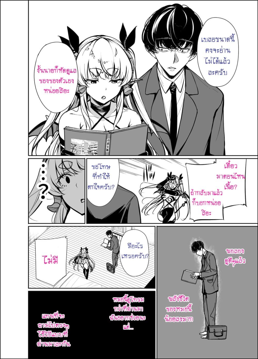 Shachiku Succubus no Hanashi page 6