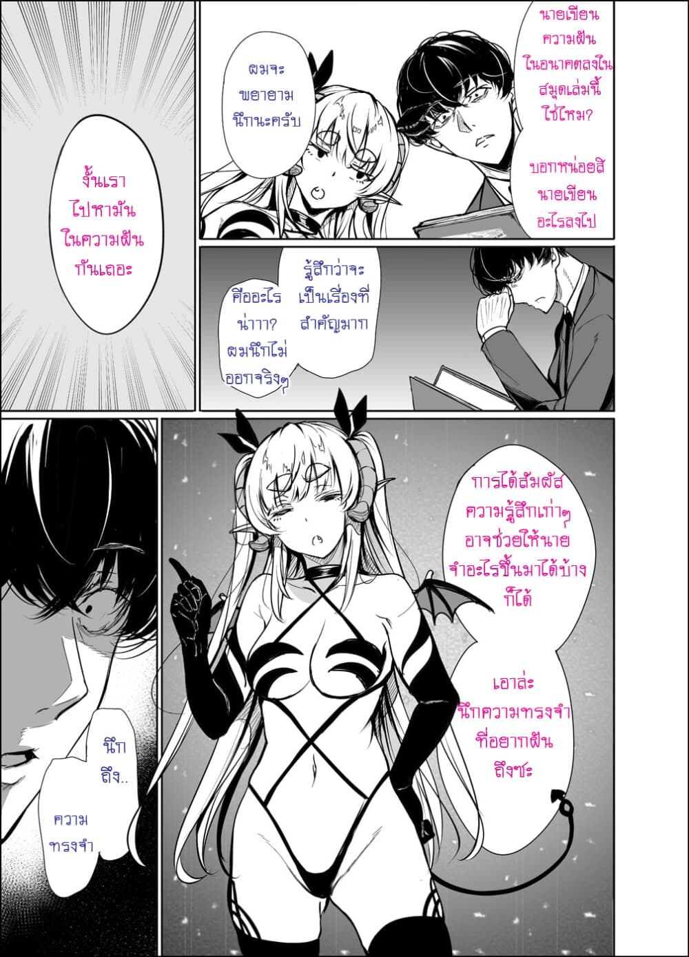 Shachiku Succubus no Hanashi page 7