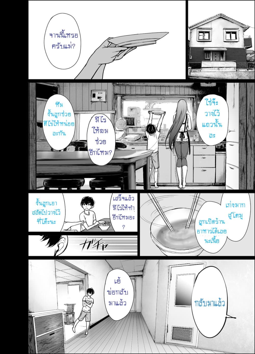 Shachiku Succubus no Hanashi page 8