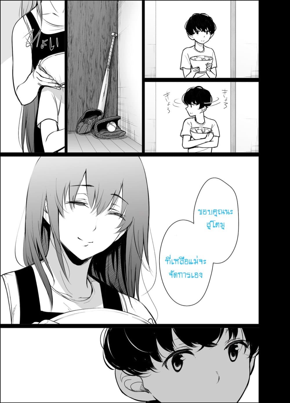 Shachiku Succubus no Hanashi page 9