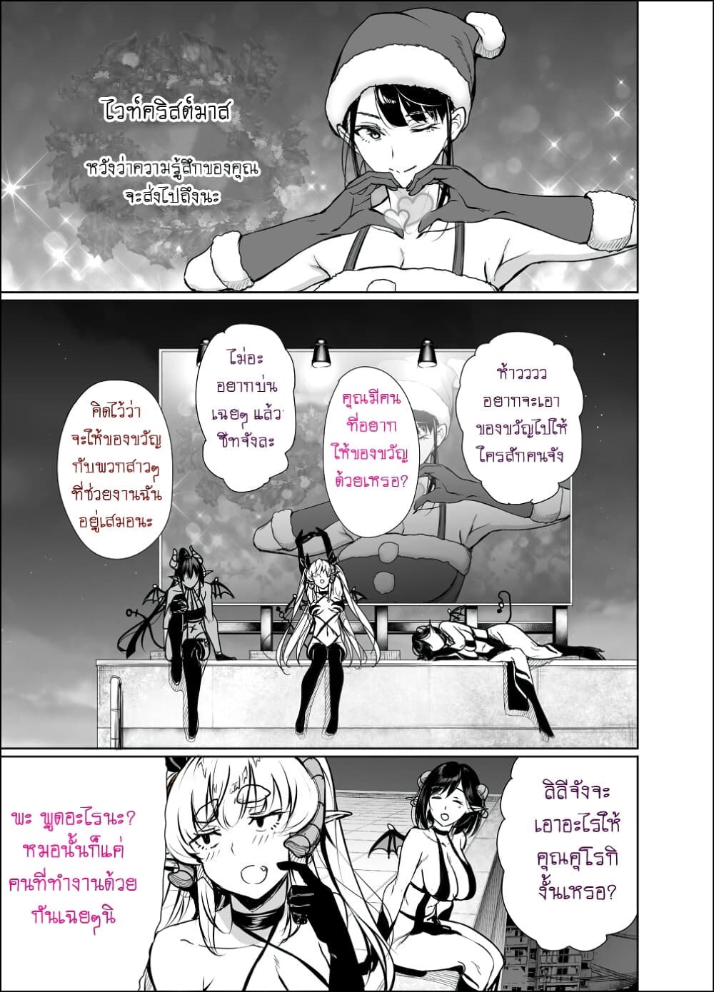 Shachiku Succubus no Hanashi page 1
