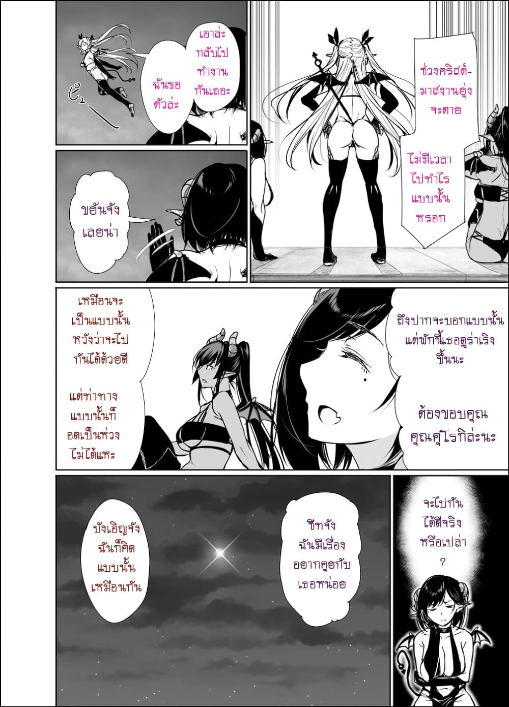 Shachiku Succubus no Hanashi page 2