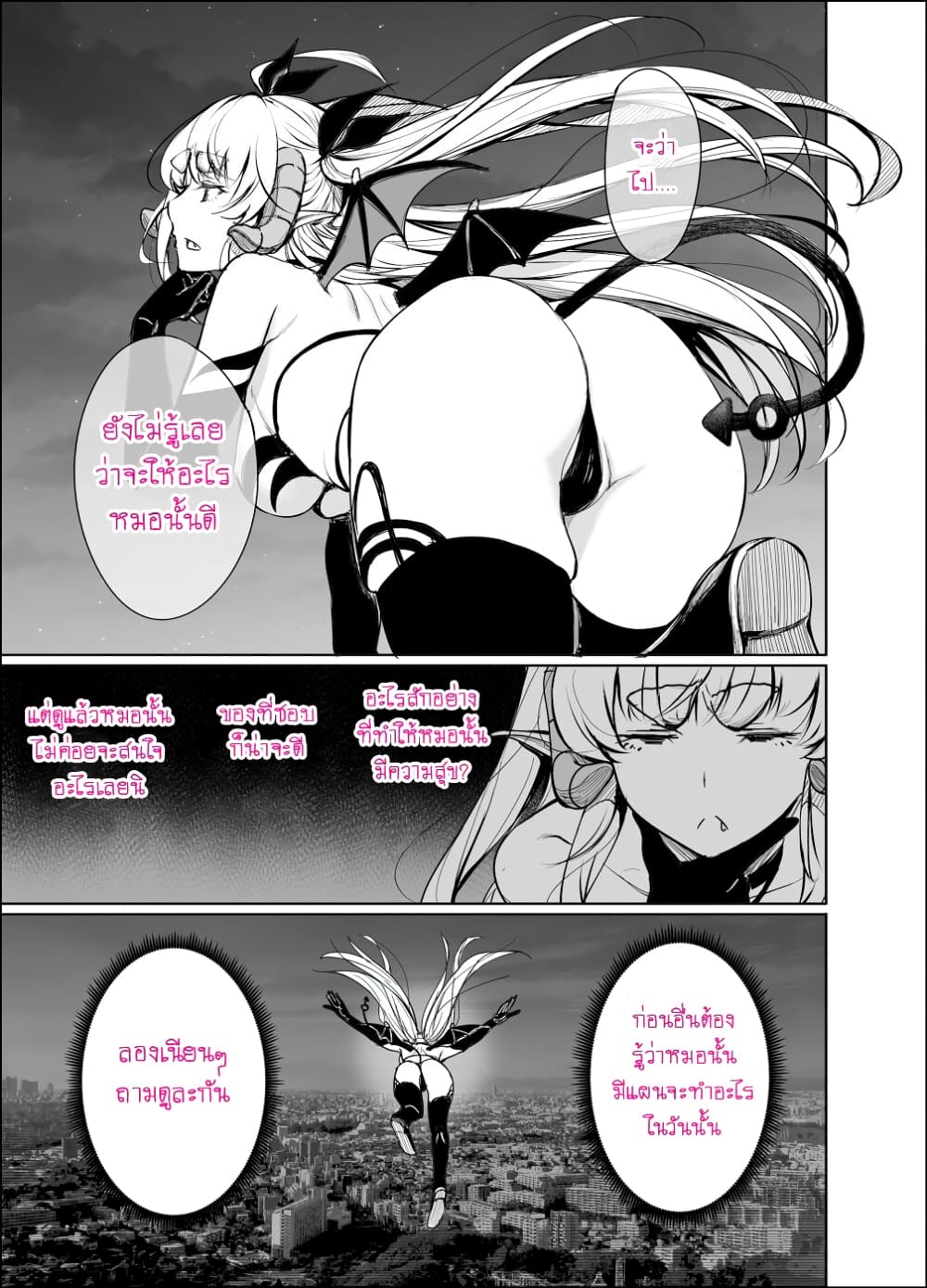 Shachiku Succubus no Hanashi page 3