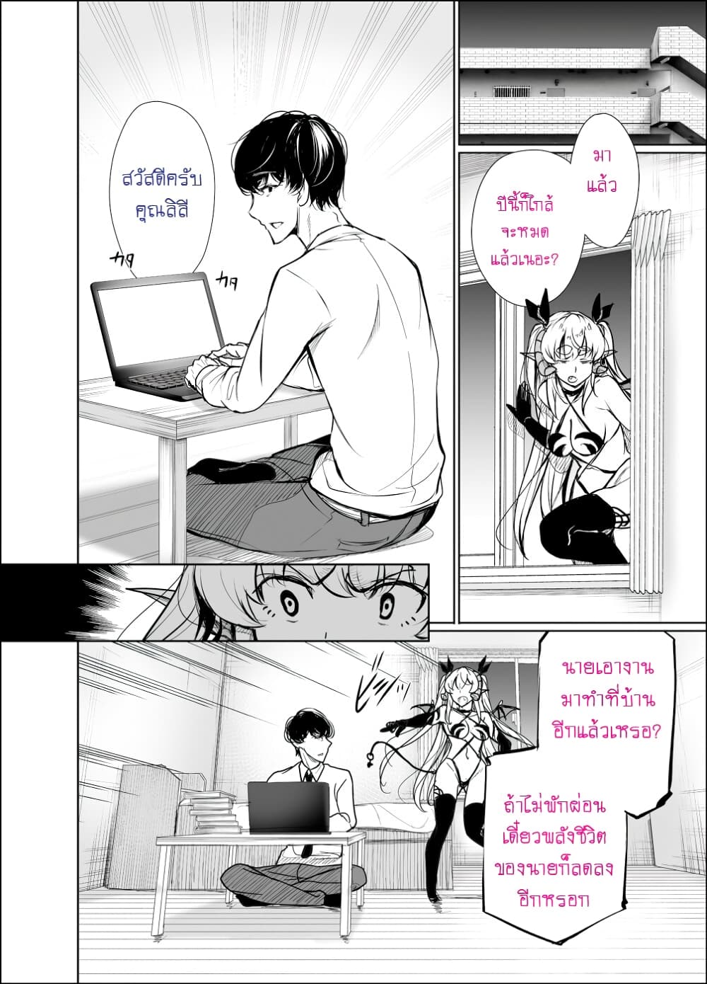 Shachiku Succubus no Hanashi page 4