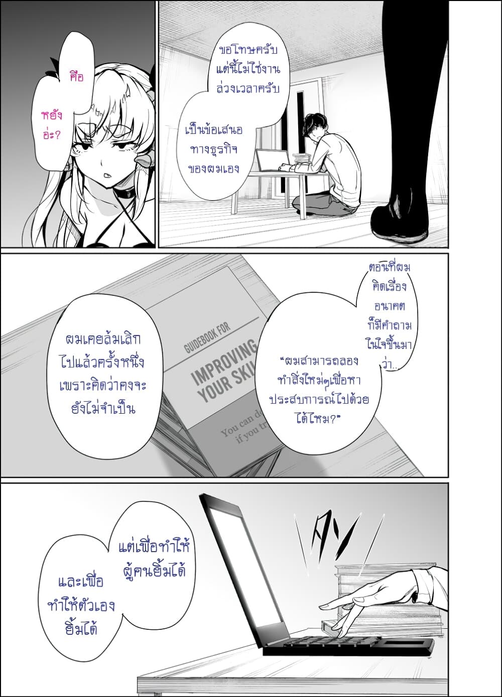 Shachiku Succubus no Hanashi page 5