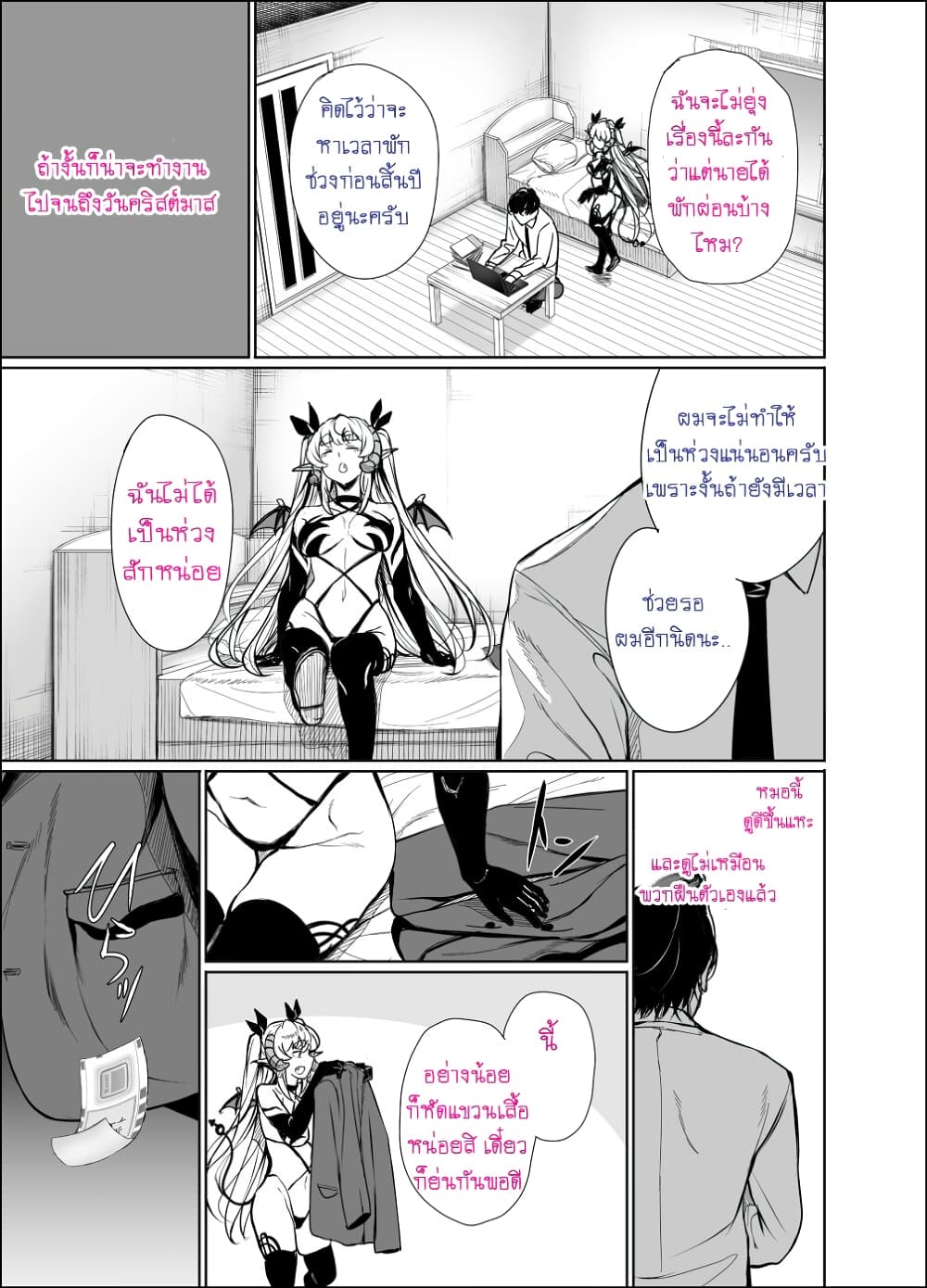 Shachiku Succubus no Hanashi page 7