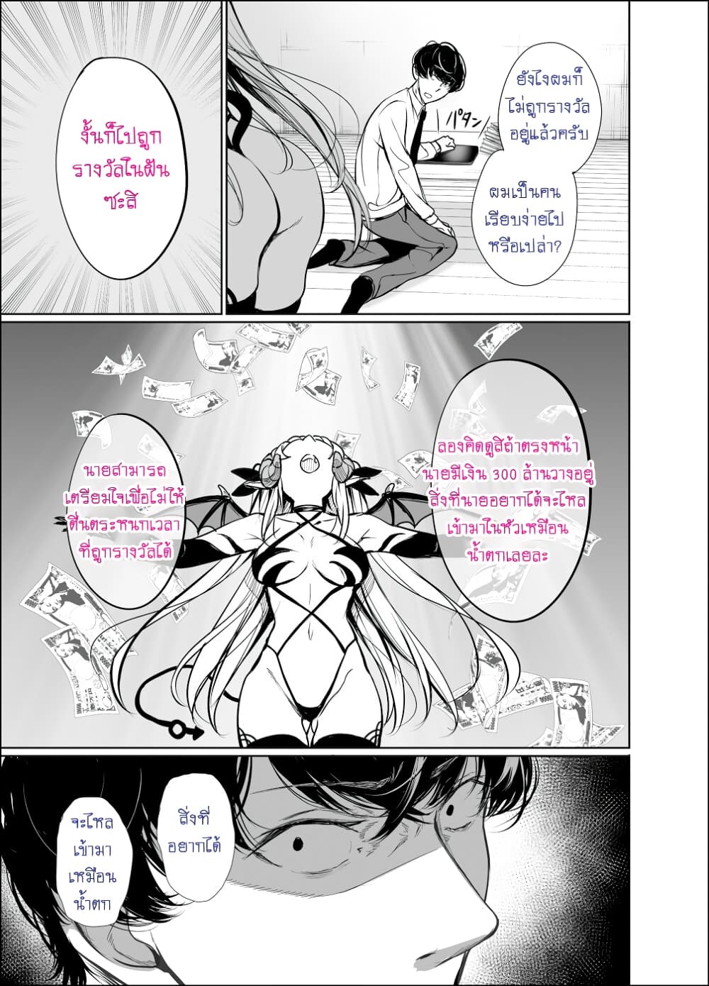 Shachiku Succubus no Hanashi page 9