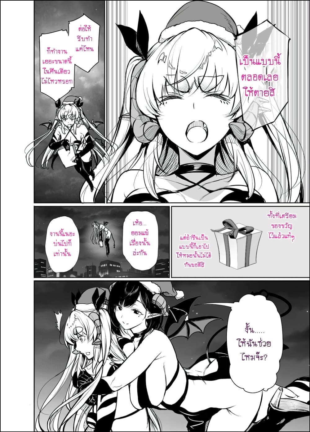 Shachiku Succubus no Hanashi page 2