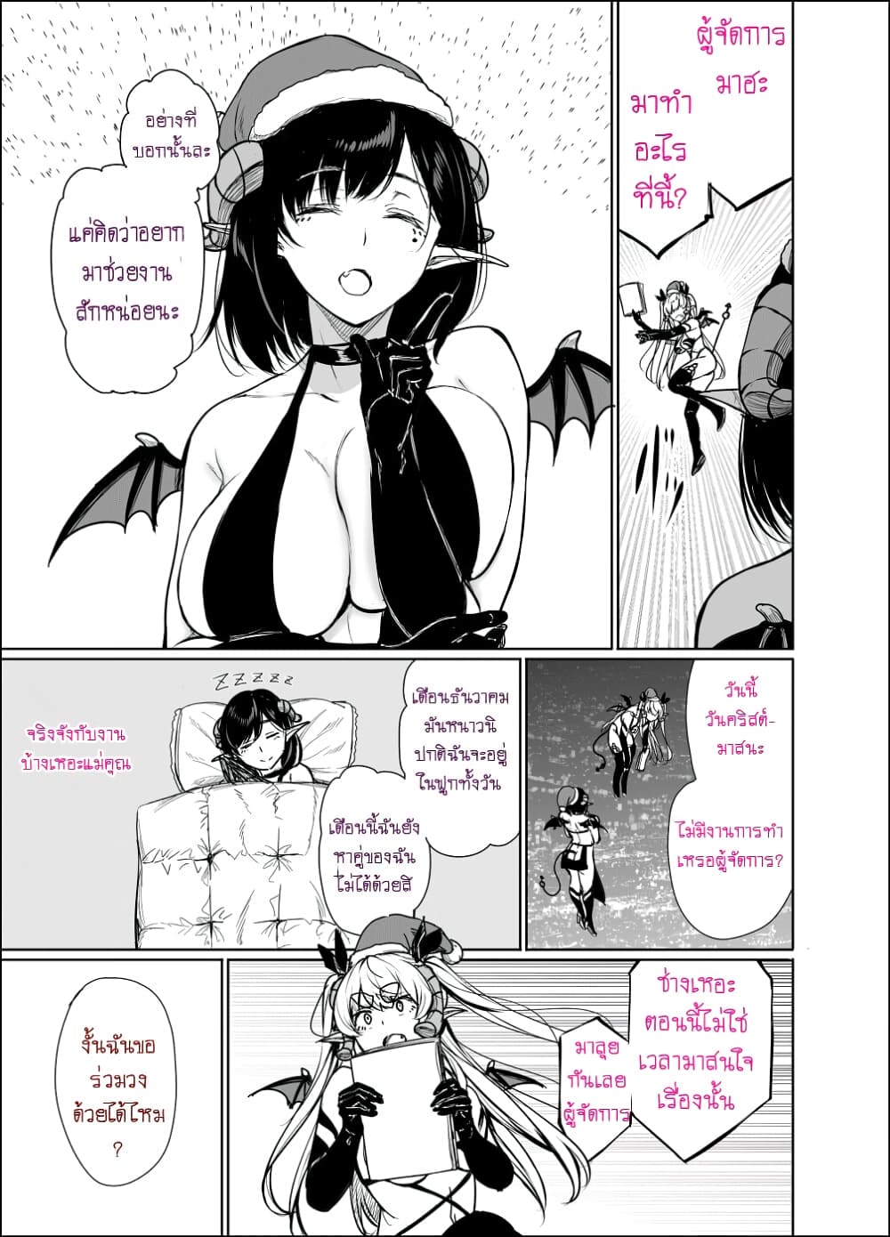 Shachiku Succubus no Hanashi page 3