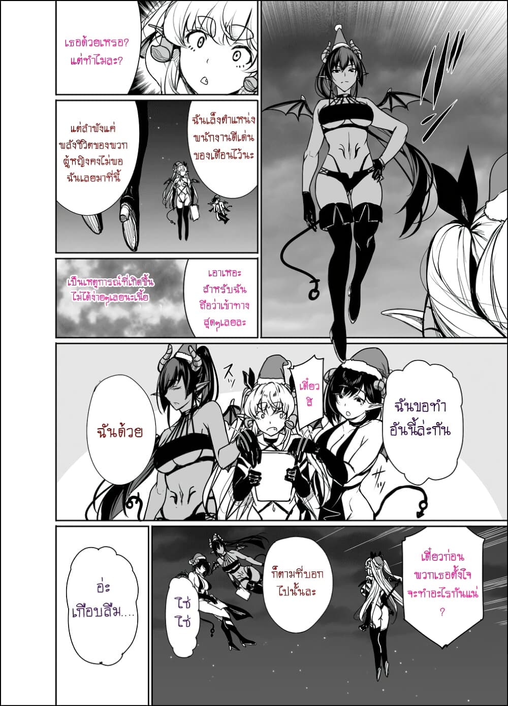 Shachiku Succubus no Hanashi page 4